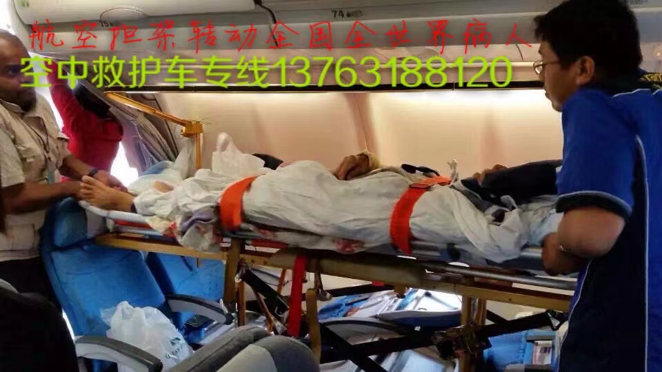 昌图县跨国医疗包机、航空担架